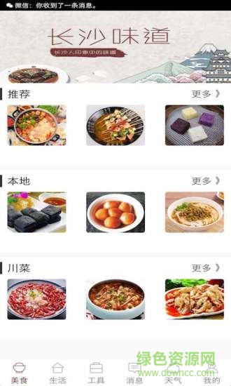 长沙市民通app