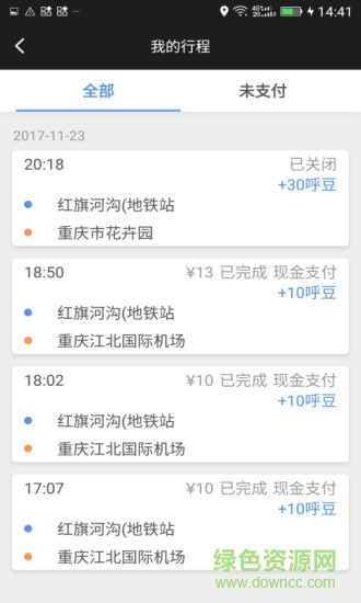 呼我出租车app 呼我出租车