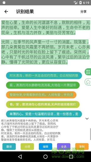 传图识字专业版