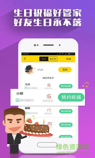 真心点歌app下载