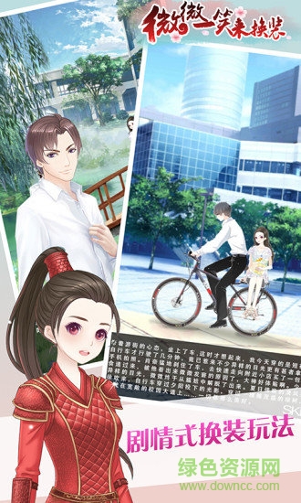 微微一笑来换装 微微一笑来换装小游戏