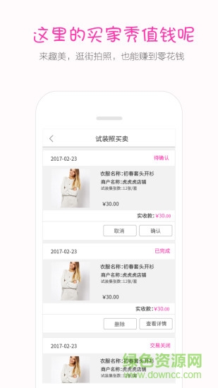 趣美试装app软件 趣美试装app