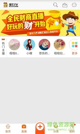 橙牛TV软件下载