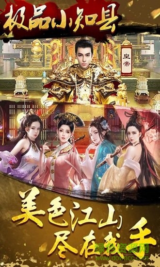 极品小知县超v版 极品小知县bt版手游