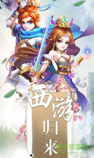 梦幻战歌之西游单机版