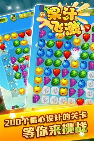 果汁飞溅手游