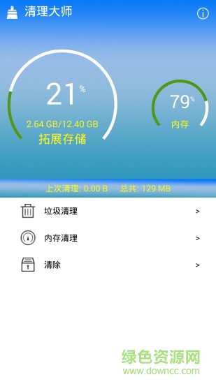 极速清理大师手机版下载