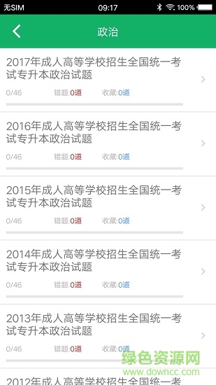 成人高考专升本题库