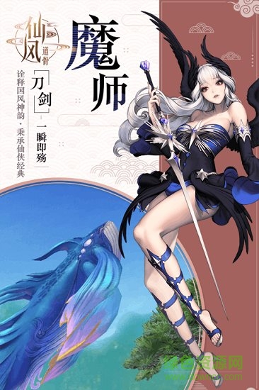 仙风道骨游戏 仙风道骨手游下载