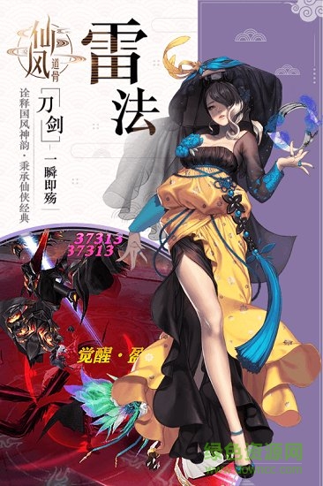 仙风道骨公益版 仙风道骨飞升版下载