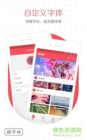 颜字体 颜字体app