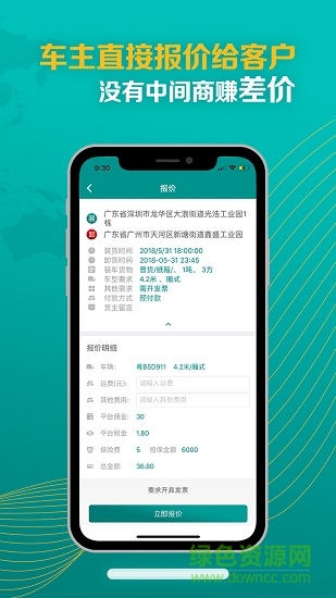 卡车先生 卡车先生app下载