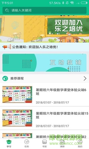 乐之培优 乐之培优app