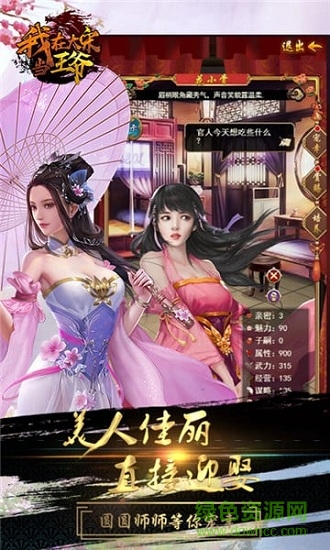 我在大宋当王爷手游