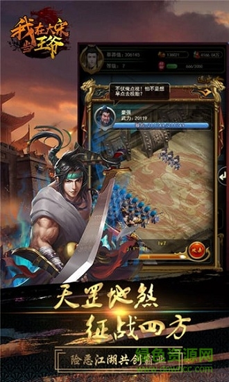 我在大宋当王爷最新下载