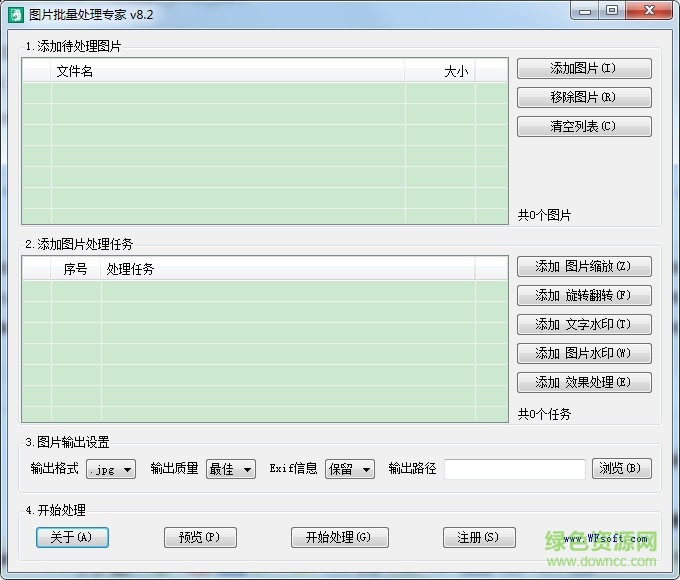 图片批量处理软件