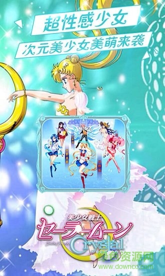 美少女战士crystalbt版下载