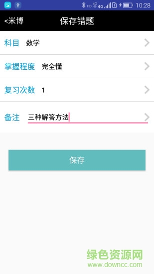 米博错题本app
