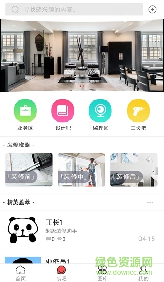 超极装修 超极装修app