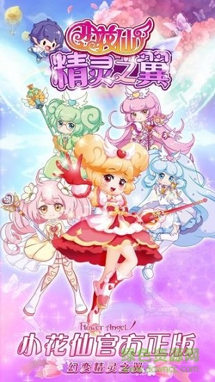 小花仙精灵之翼手游