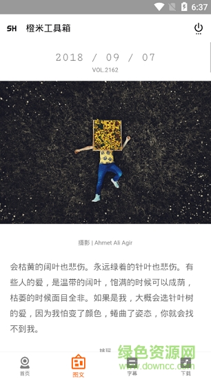 橙米工具箱app 橙米工具箱手机版