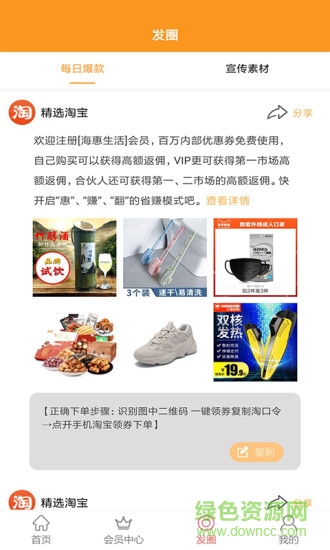 海惠生活 海惠生活app