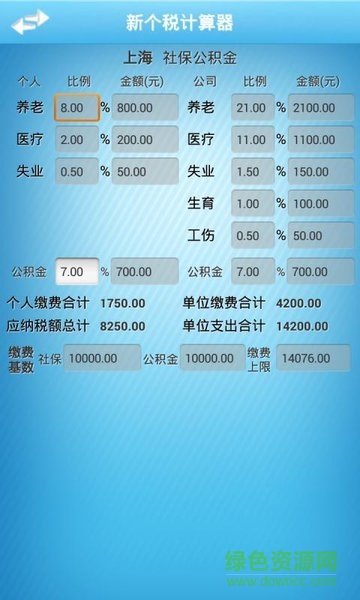 新个税计算器app