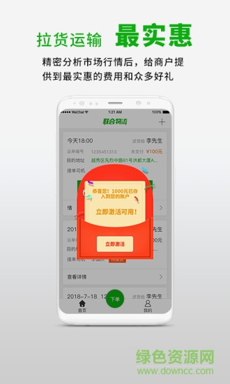 联合物流商家版app下载