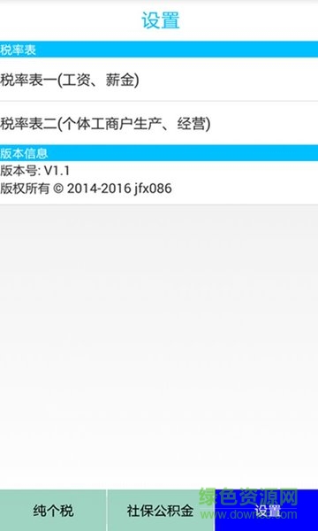 2014个税计算器软件
