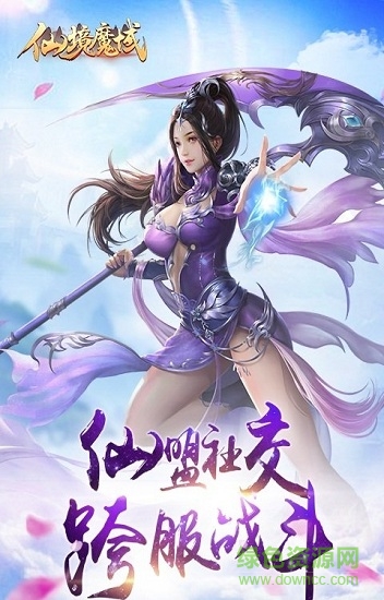 仙境魔域官方版手游 仙境魔域手机版