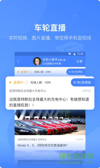 车轮电动app下载