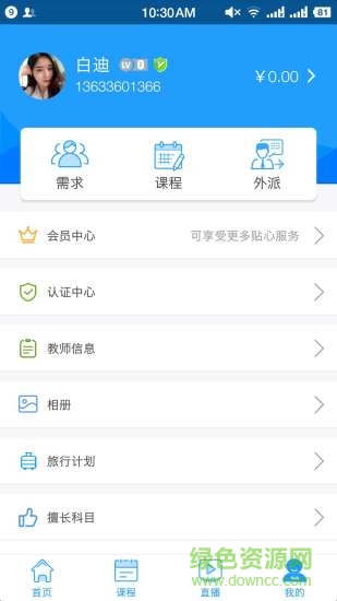 约课无忧教师版 约课无忧教师版app下载