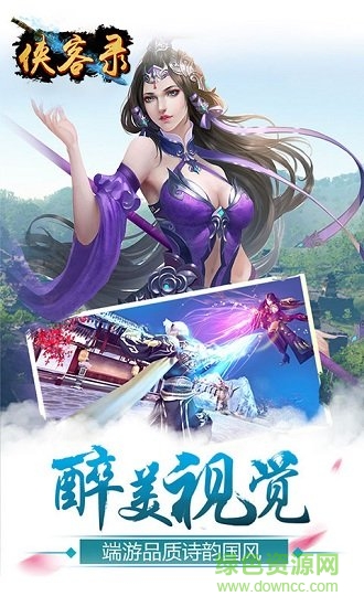 侠客录手游变态版下载