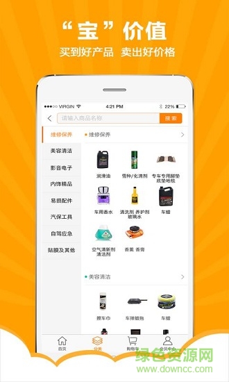 雅森车品宝app下载