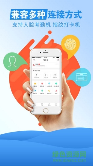 齐心云考勤安卓版