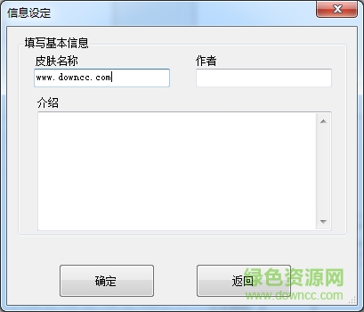 墨迹天气皮肤制作工具绿色版 墨迹天气皮肤制作工具最新版