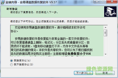安易硬盘数据恢复免费版