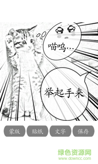 照片变漫画安卓版 照片变漫画手机版