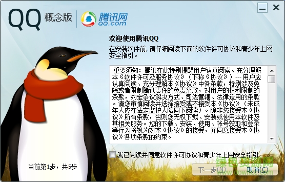 qq概念版 腾讯qq概念版