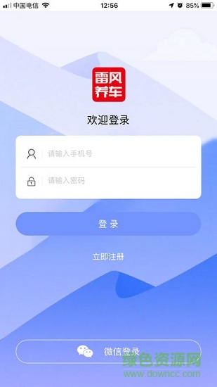 雷风养车安卓版下载