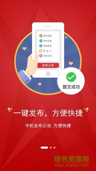 人民法院报发公告