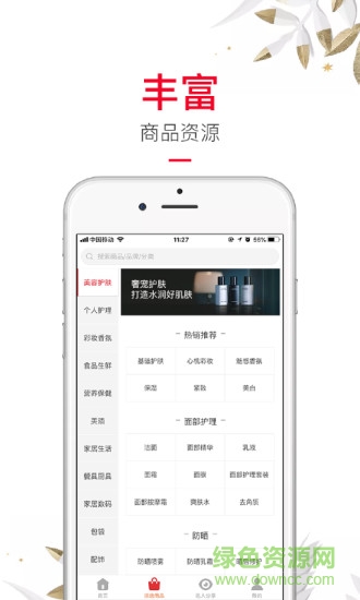 库店app