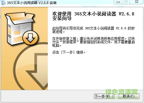 365文本小说阅读器下载