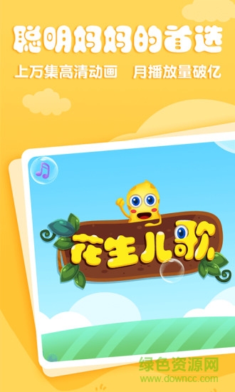 花生儿歌安卓版下载