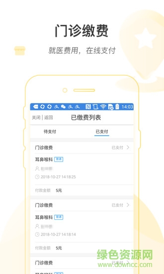 滕州市妇幼保健院手机版