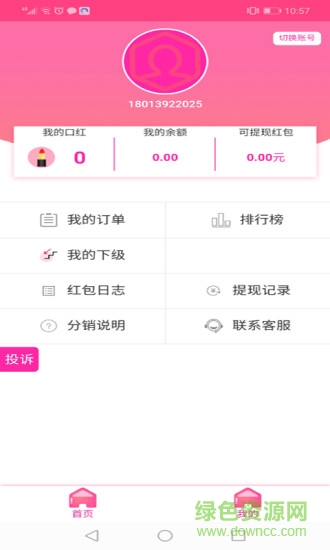 蜗牛优选口红机 蜗牛优选口红机下载