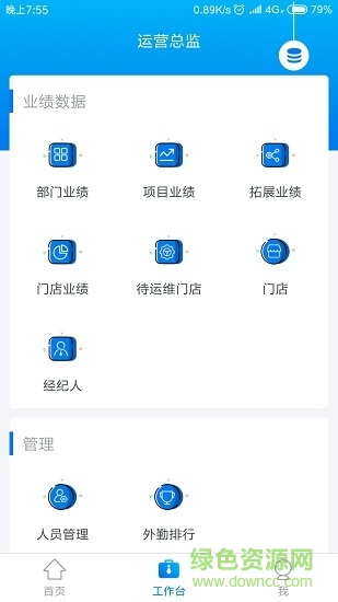 带客通管家app