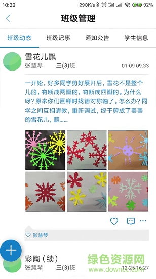 数字档案袋 数字档案袋app下载