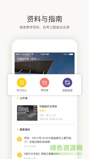 松果网校 松果网校安卓版下载