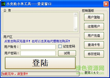 小虫小米抢购软件免费下载